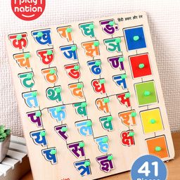 Play Nation Wooden Hindi Alphabet Puzzle - 41 Pieces-29