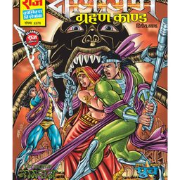 Nagayan Series Part 2: Grahan Kand, Nagraj& Super Commando Dhruva - Hindi-61