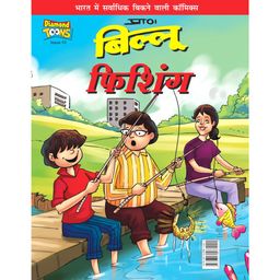 Billoo Fishing Comic Book - Hindi-11