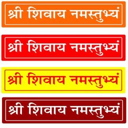 8.25 inch Shree Shivay Namastubhyam Sticker For Door/Wall/Car Self Adhesive Sticker-image-12