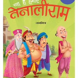Ye Hain Hamare Tenaliram 1 - Hindi-25