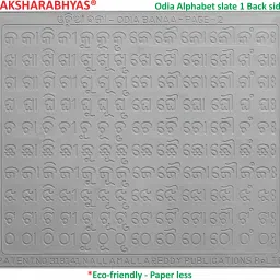 aksharabhyas ODIA ALPHABET (BARNAMALA) SLATES with total letters in grooves 2 Slates with 1 & 2, 3 & 4 surfaces/pages on each for thorough practice with Pencil image 3