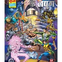 Kaliyug Special Collector's Edition- Nagraj & Super Commando Dhruva - Hindi-5