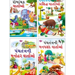 4 Story Books - Gujarati-26