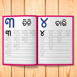 book ford publications Odia Reading & Writing Book For kids (Set of 2 books) -  Varnamala & Numbers book image 4