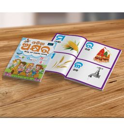 book ford publications Odia Reading & Writing Book For kids (Set of 2 books) -  Varnamala & Numbers book image 5