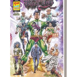 Sampoorn Kaalchakra Digest-Variant 1-19