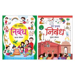 Mere Pratham Nibandh Books Pehla Aur Dusra Sopan Pack of 2 - Hindi-9