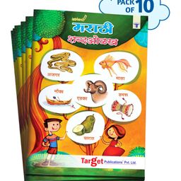 Target Publication Nurture Marathi Shabda Olakh Pack of 10 - Marathi-12