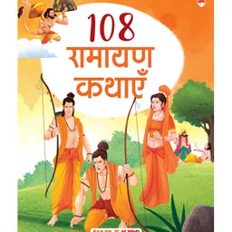 Maple Press 108 Ramayana Stories for Kids - Hindi-picture-39