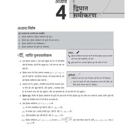oswaal books Oswaal NCERT Chapterwise & Topicwise Exemplar Problems - Solutions Class 10 Ganit - Hindi image 5