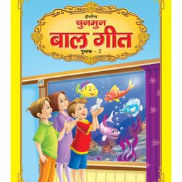 Dreamland Chunmun Balgeet Book 2 (Hindi)-32