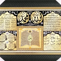 Ayatul Qursi,Allah Mohammad,Dukan or makan ki khair or barkat ki dua,Lohe Qurani Religious Frame-image-57
