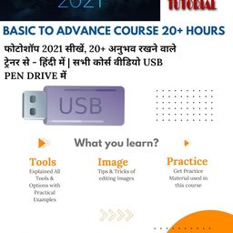 Veertutorial Photoshop Basic to Advance Course 20+ Hours | USB PEN DRIVE | Hindi | Practice Files | Lifetime Subscription | No Installation image 1