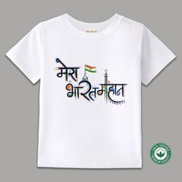 BLUSHES 100% Cotton Knit Independence Day Theme Half Sleeves Mera Bharat Mahaan Text Printed Tee - White-image-88