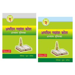 Apathatit Gadyansh Kosh Pustika Parts 1 and 2 Pack of 2 - Hindi-8