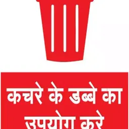 Elisha Vinyl Sticker "USE DUST BIN" Size 9 x 12 inch (Set of 2) Hindi and English-43