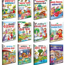 Children Story Book Pack of 12 - Marathi-25