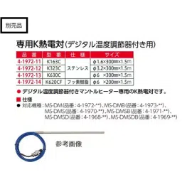 AS ONE Mantle Heater for Flask with Digital Temperature Controller MS-DM Series 300 ml, 4-1972-03 image 2