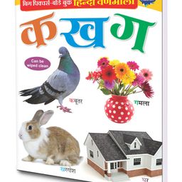 Big Board Hindi Varnmala Ka Kha Ga Wipe & Clean Book - Hindi-23