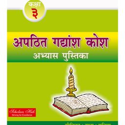 Apathit Gadyansh Kosh Pustika Book 3 - Hindi-24