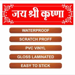12 inch Premium Quality JAI SHREE KRISHNA Mantra Glossy Sticker Vinyl Self Adhesive Sticker-1