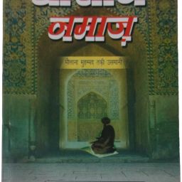 Asaan Namaz A656.Ate 0-Part Book-image-61