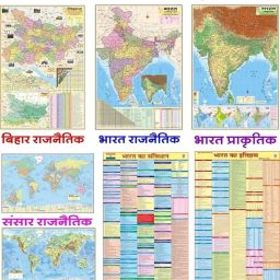 (PACK OF 7) BIHAR STATE POLITICAL(RAJNAITIK) HINDI MAP, INDIA AND WORLD POLITICAL(RAJNAITIK) & PHYSICAL(PRAKRITIK) HINDI WALL MAPS (SIZE:40"*28") AND CONSTITUTION OF INDIA(SAMVIDHAN) & HISTORY OF INDIA(ITIHAAS) WALL CHARTS (SIZE:23"*36"approx.), PAPER PRINT, NON LAMINATED, PAPER FOLDED.MAPS FOR LEARNING FOR COMPETITIVE AND ENTRANCE EXAMS. Paper Print-12