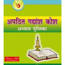 Scholars Hub Apathatit Gadyansh Kosh Pustika Class 7 Book - Hindi-59
