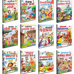 sawan Children Story Book Pack of 12 - Marathi-picture-46