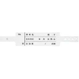 AS ONE Inpatient Identification Band For Patient Olefin & Polyethylene White, 0-7391-04(Pack of 100)-12