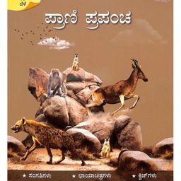 Prani Prapancha : Sangatigalu Chayachitragalu Quizgalu - Kannada-image-24