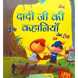 Om Books International Story book : Dadiji ki Kahaniyan Hindi (Illustrated story for Children)- Hindi-49