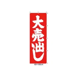 AS ONE Banner Flag 60x180 cm Size Polyester, 6123251-21