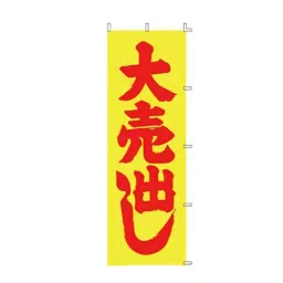 AS ONE Banner Flag Fluorescence 60×180 cm Size Made of Polyester, 6123261-42