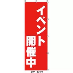 AS ONE Banner Flag During The Event 60x180 cm Size Polyester, 61-232-7-1-29