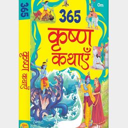 365 Krishna Stories (Hindi)-image-39