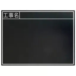 Shinwa Rules Wooden Blackboard 450×600×18 mm, 68538644-25