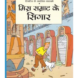 Tintin: Misr Samrathh ke Sigaar Graphic Novel - Hindi-23