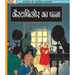 Tintin: Castafiore Ka Panna Graphic Novel - Hindi-21