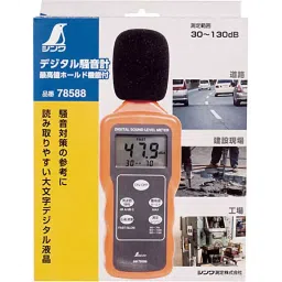 Shinwa Rules Digital Sound Level Meter with Maximum Value Hold Function, 78588-17