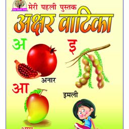 Laxmi Prakashan Akshar Vatika Alphabet Book - Hindi-10