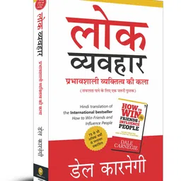 fingerprint How to Win Friends and Influence People (Hindi) Reading & Learning Books, General Knowledge By Dale Carnegie Pack of 1 - Hindi-picture-9