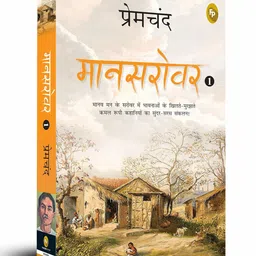 fingerprint Mansarovar (Part 1) (Hindi) Munshi Premchand Reading and learning, general knowledge Pack of 1 - Hindi-picture-8