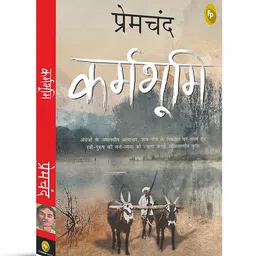 fingerprint Karmabhoomi (Hindi) Reading and learning, general knowledge By Munshi Premchand Pack of 1 - Hindi-picture-5