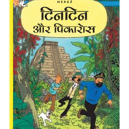 Tintin: Tintin Aur Picaros Graphic Novel - Hindi-12