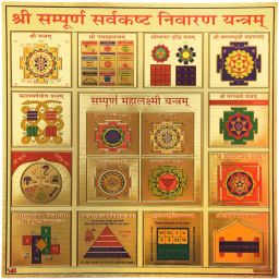Shree Sampoorna Sarv Kasht Nivaran Yantra for Worship (No Frame,23.5x23.5cm) Plated Yantra-image-4