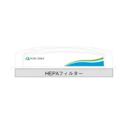AS ONE Pure Space 10 Antibacterial & Deodorant HEPA Filter PSX-AD2 Series, PSX-AD2-picture-17