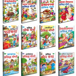 sawan Children Story Book Pack of 12 - Marathi-picture-14