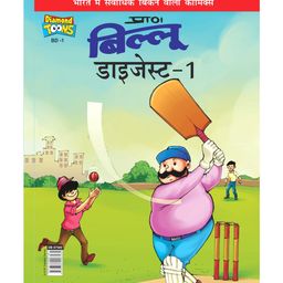 Biloo Digest Book Part 1 - Hindi-16